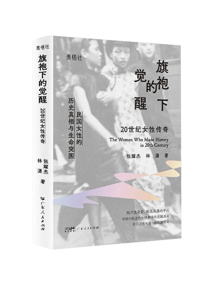 Book-Winshare Awakening Under the Cheongsam Legends Of 20th Century Women