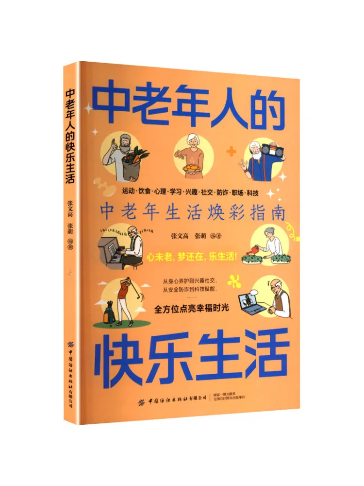 

Book-Winshare The Joyful Life Of Middle Aged and Elderly People