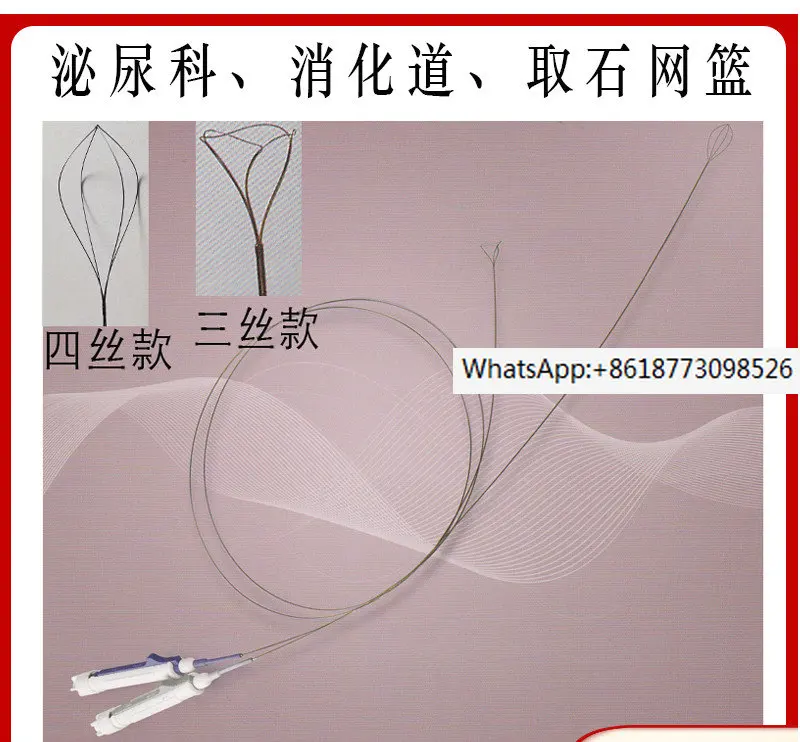 

Endoscopic stone removal net basket urology three four wire ureteral closure stone removal foreign body catheter blade occluder