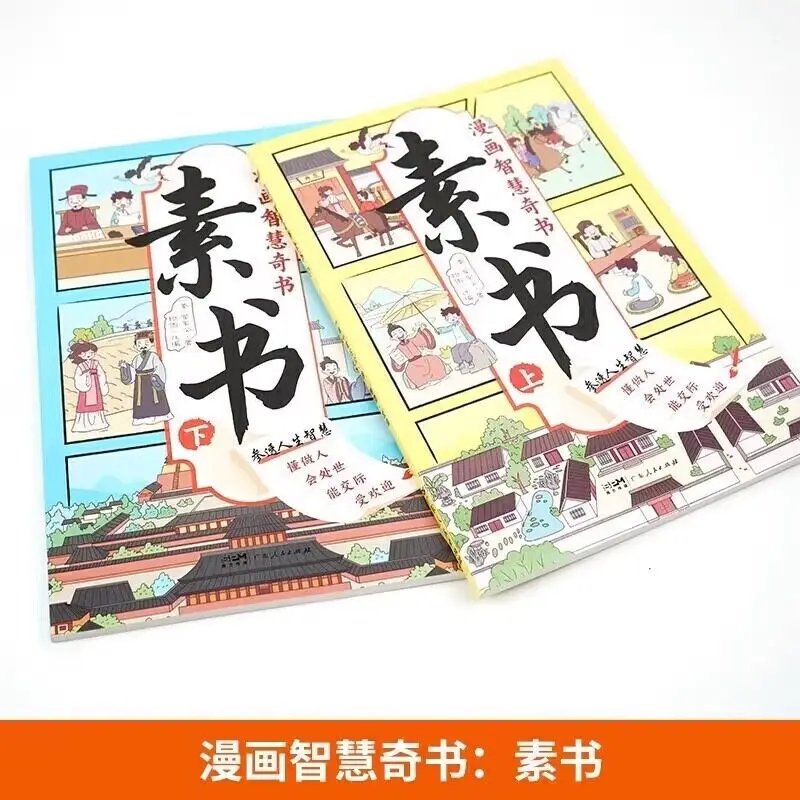 2 Books Comic Version of The Su Shu, Children's Books, extracurricular Books for Primary School Students, Chinese Studies Livros