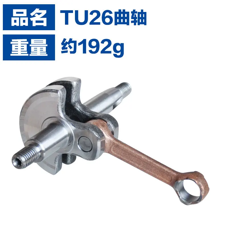 Suitable for Mitsubishi TU26 crankshaft sprayer crankshaft connecting rod assembly 767 crankshaft TU26 high branch saw