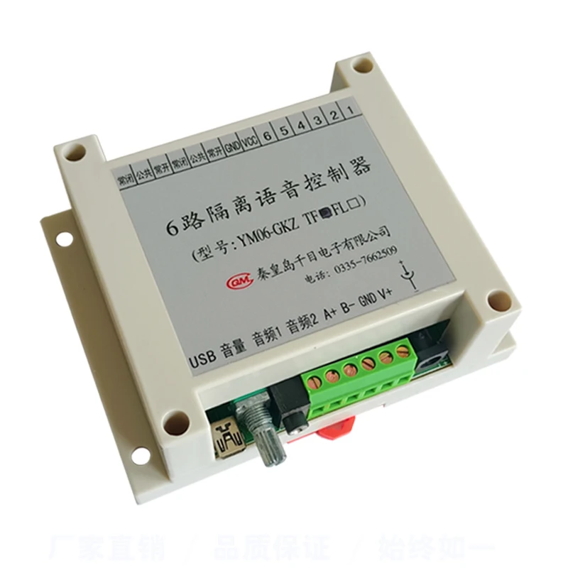 

6-канальный голосовой модуль/усилитель звуковой охранной сигнализации MP3/контроллер/музыкальный плеер/динамик/YM06