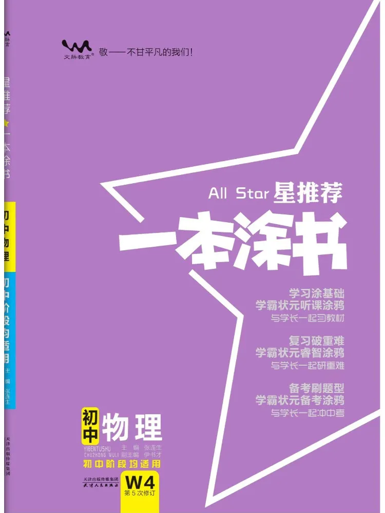 

Book-Winshare Star Recommendation A Coloring Book—junior High School Physics