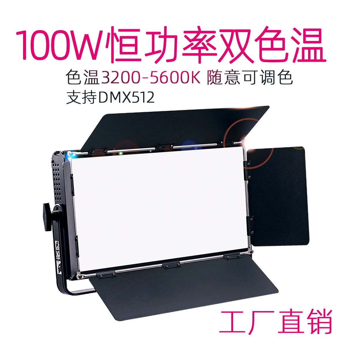 Photography light, LED fill light,  film and television light,, studio constant light, two-color temperature: 100W