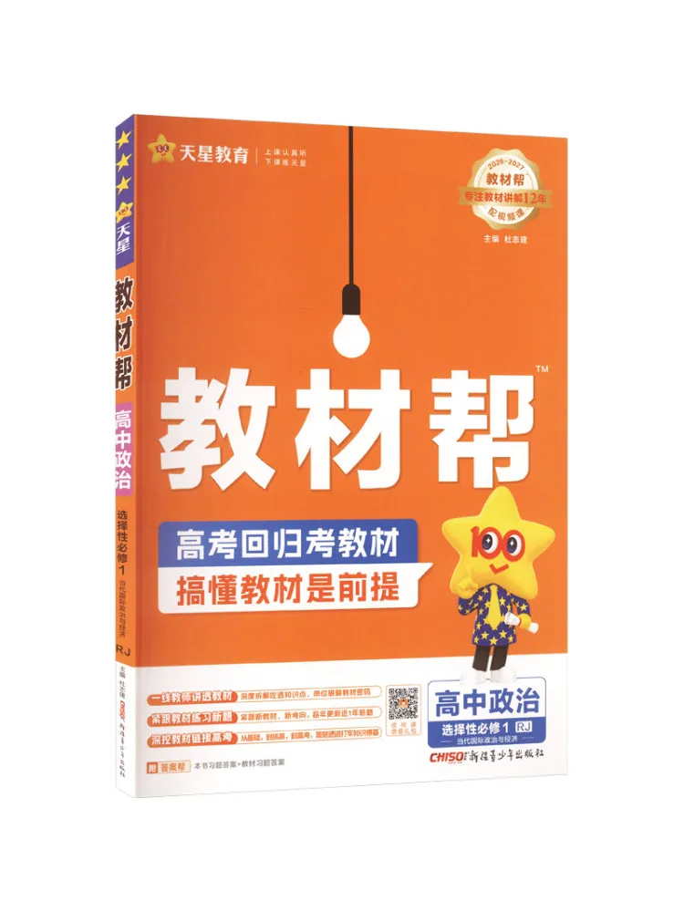 Book-Winshare 2027 High School Politics Selective Compulsory Course 1 People's Education Press Edition Text Helper