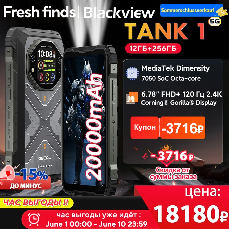【World premiere】Blackview Oscal TANK 1 Rugged SmartPhone 5G MediaTek Dimensity 7050 20000mAh 6.78" 2.4K 120Hz Display NFC 64MP