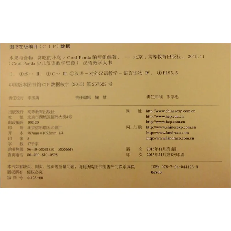 Cool Panda Children's Chinese Teaching Resources: Fruits and Food, Gluttonous Birds (Chinese Teaching Book)