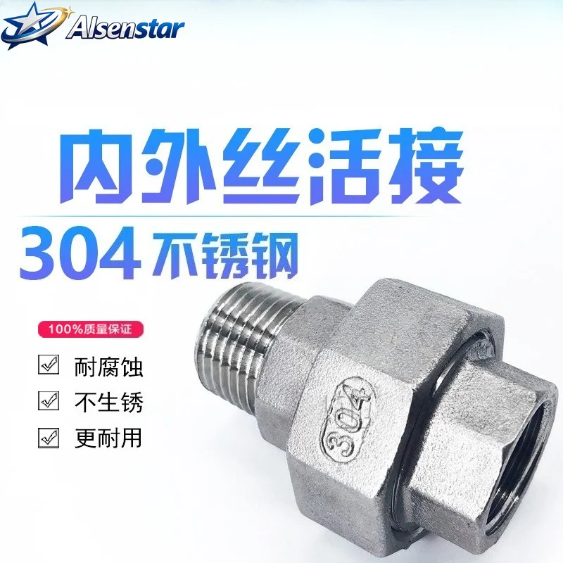 1PCS 304 Stainless Steel Union Joint Coupling 1/4" 3/8" 1/2" 3/4" 1" 1-1/4" 1-1/2" 2" BSP Female Male Thread Cast Pipe Fitting