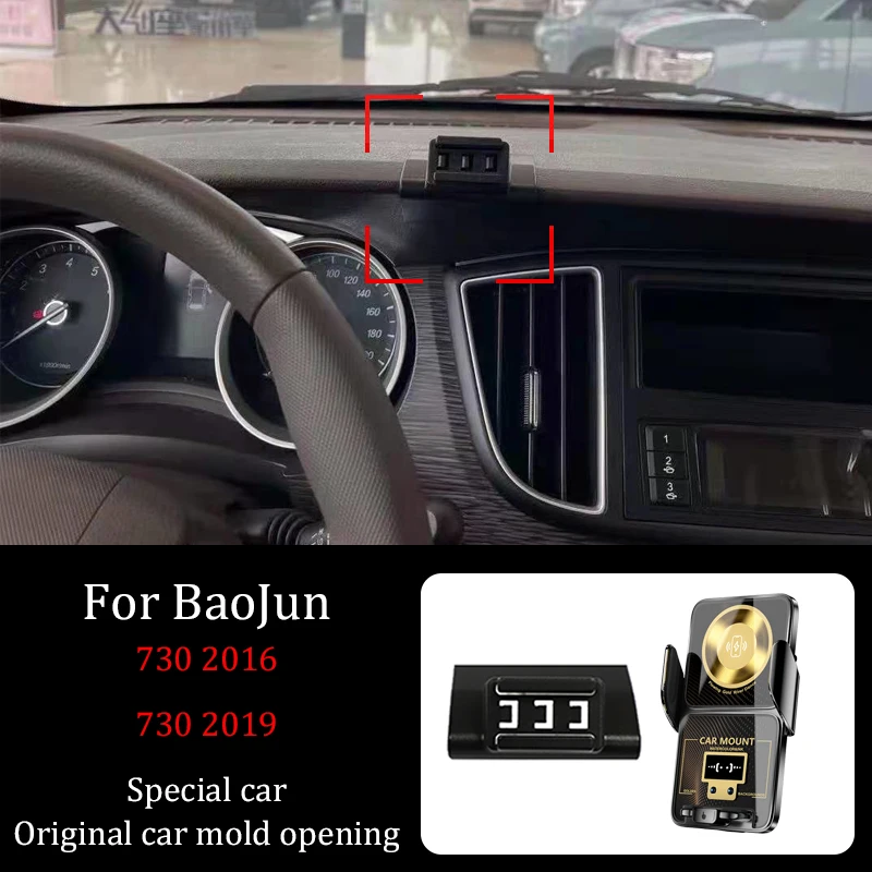

Автомобильный держатель телефона для BaoJun 730 2016 2019, база, проекция экрана «сделай сам», беспроводное зарядное устройство QI, инфракрасный индукционный кронштейн, аксессуары