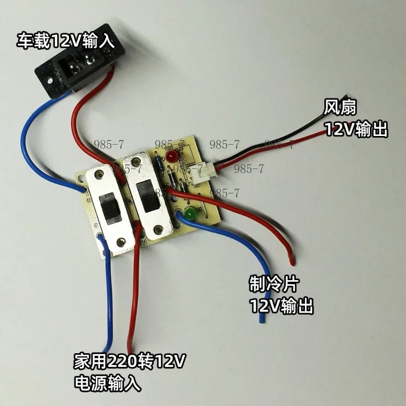 Dedicated Refrigeration and Heating Circuit Board for Car Refrigerators Mini Refrigerator Cold and Hot Conversion Switch Board