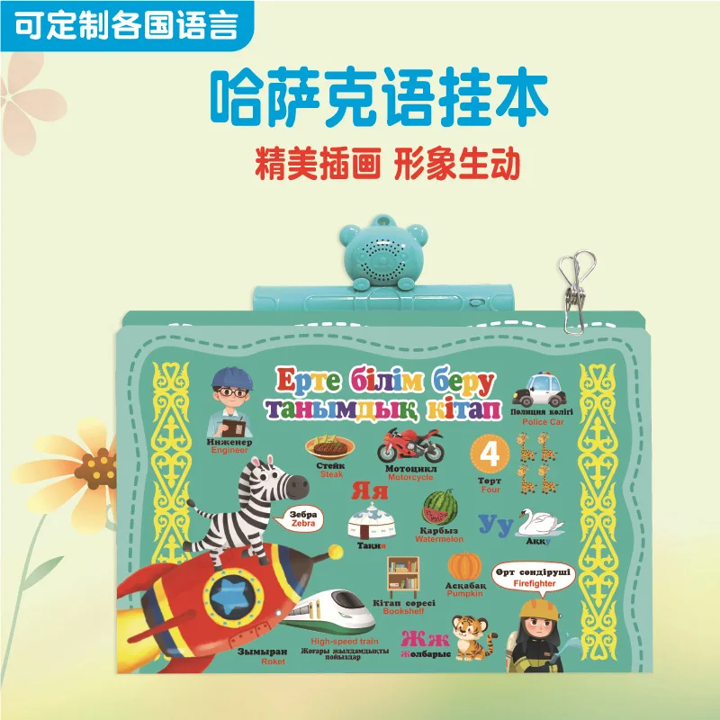 Bilingual Point-reading Audio Early Education Machine Kazakh English Fun Learning Smart Electronic Storybook