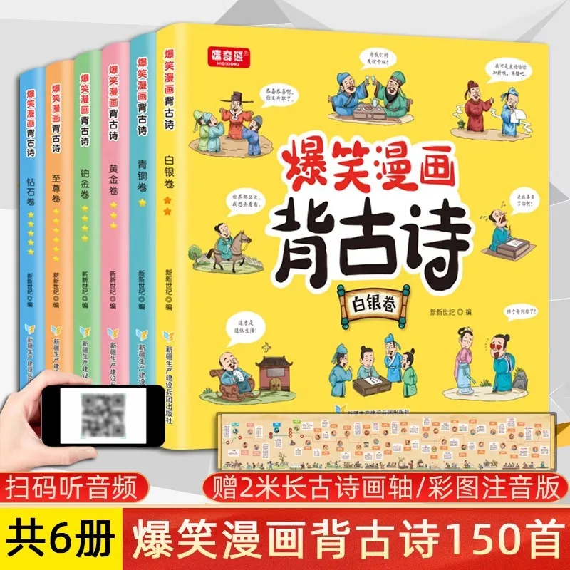 Laughing Comics Recite Ancient Poems, Children Read Ancient Poems