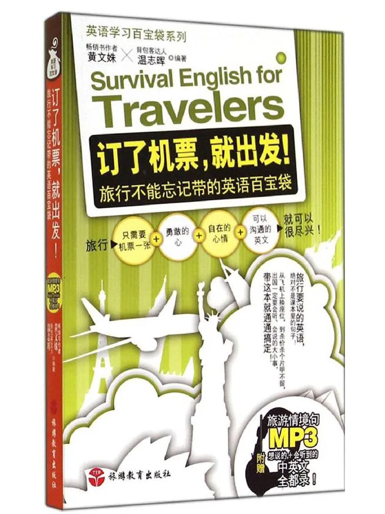 

Book-Winshare Booked the Flight Let's Go An English Treasure Bag That You Can’t Forget To Bring When Traveling