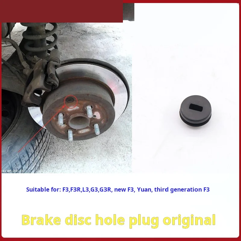 

For BYDF3Brake disc blockingF3RL3G3RNewF3Yuan rear brake disc screw plugging rubber dustproof