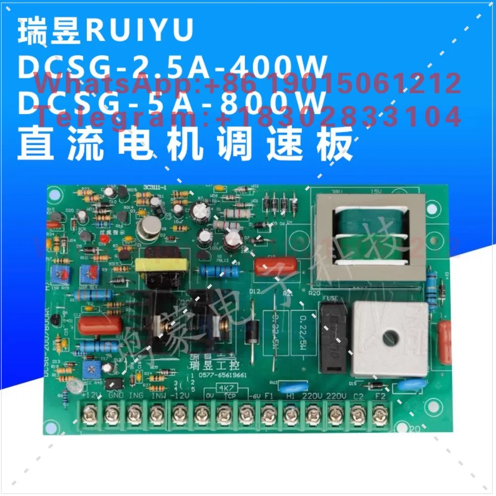 DCSG-800W2.5A/5A DC motor speed control board 220V RUIYU DC speed control board
