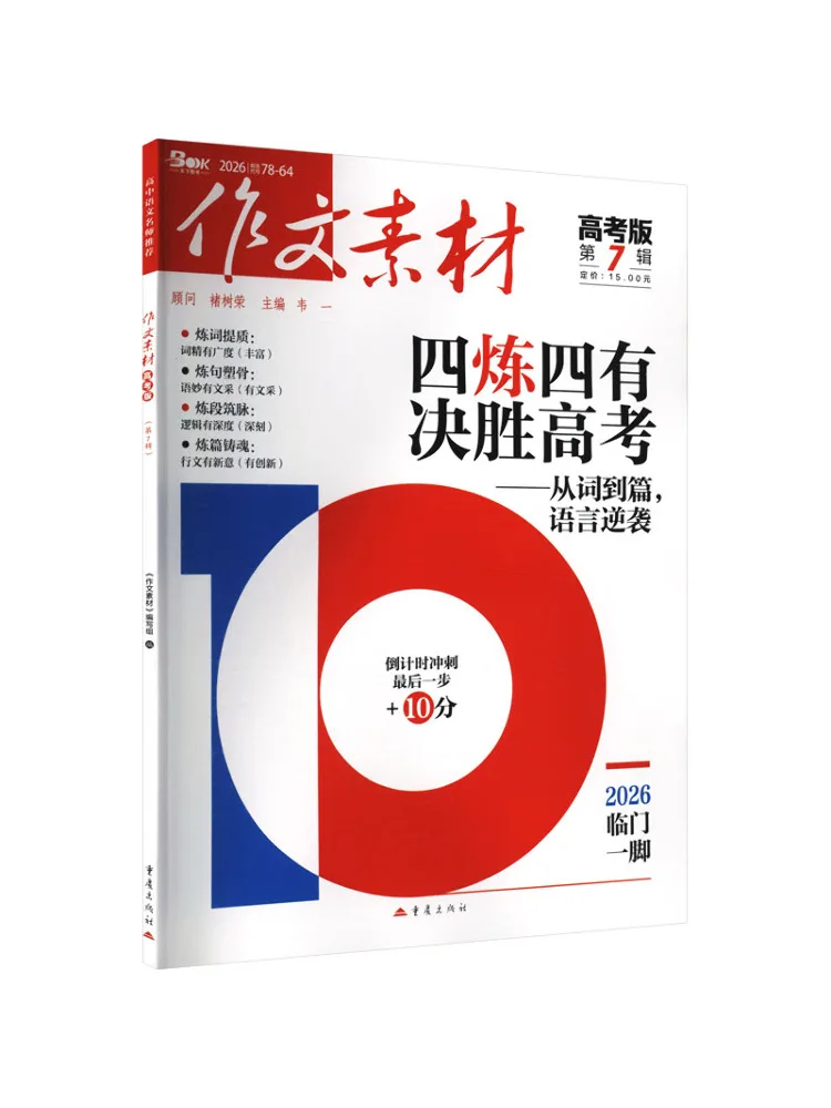 Book-Winshare Composition Material For the College Entrance Examination 2026 Volume 7