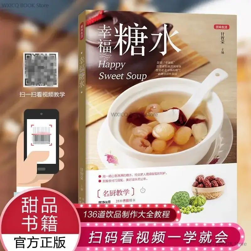 

Cooking books (happy sugar water) sugar water production books complete set of low-fat diet drinks handicraft books