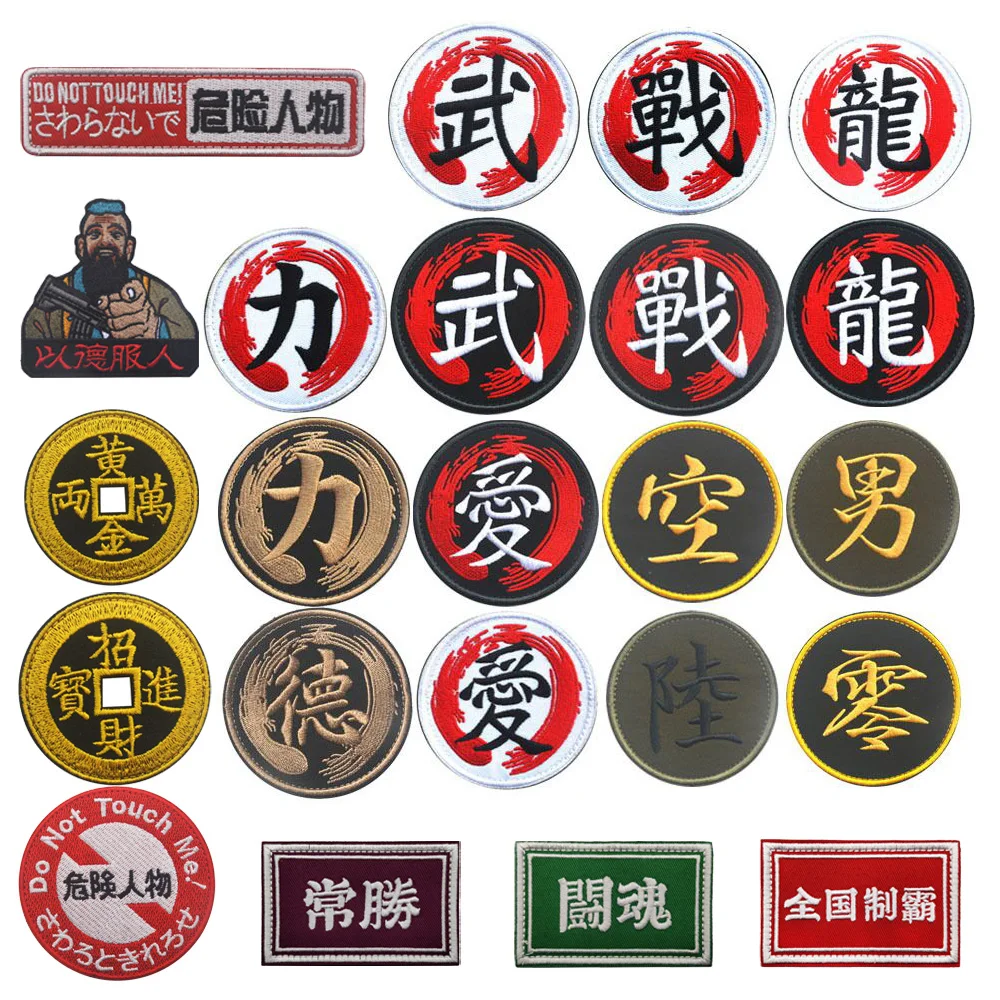 Outdoor Bag Accessories Embroidered Chinese Style Chinese Characters Badge, Love, Force, Dragon, De, Backpack Hook&loop Patches