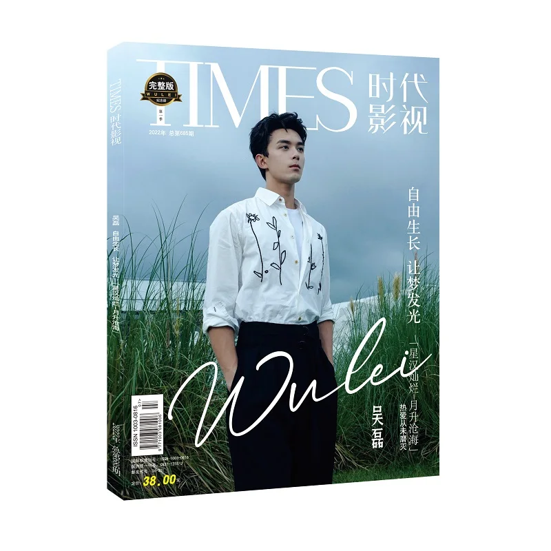 

Wu Lei Times Film Magazine Painting Album Book Love Like The Galaxy Photo Album Poster Bookmark Star Around