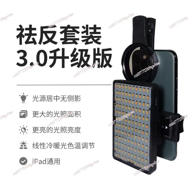 Reflective anti-color cast 120 light beads mobile phone shooting