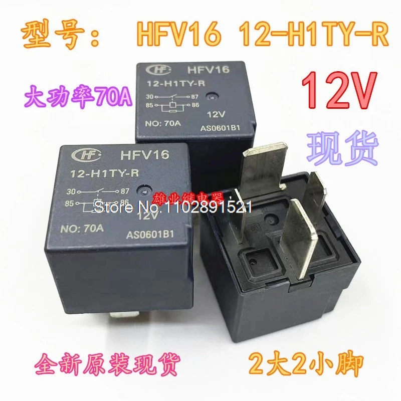 

HFV16 12-H1TY-R 12V 70A 4