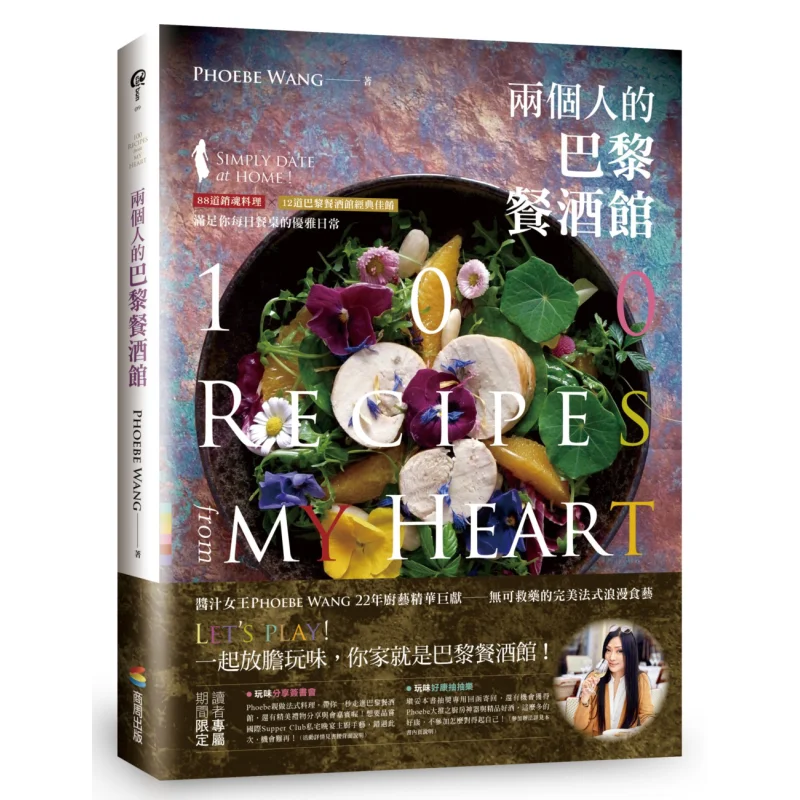 

Парижский бистро для двух человек Фиби Ван Шанчжоу Издательство 9789864777365 Книга