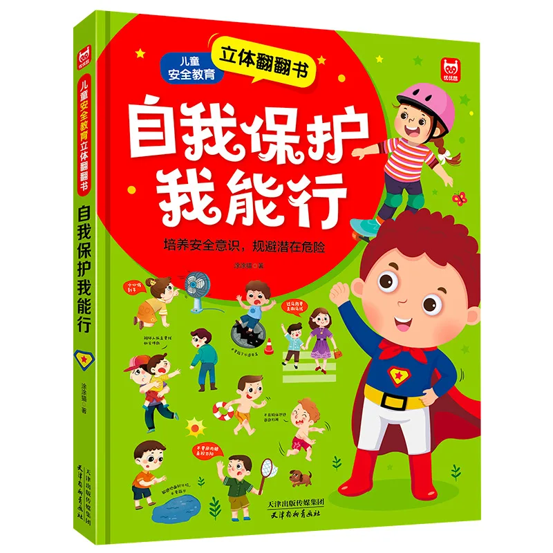 

Children's Safety Education Three-dimensional Flipping Book, Self-protection Safety Knowledge Early Education Book