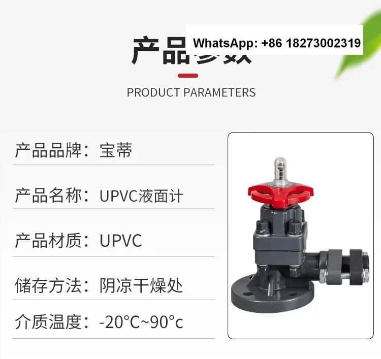 UPVC liquid level meter, PVC Cork plastic tank area, corrosion-resistant, acid and alkali resistant, used in chemical industry