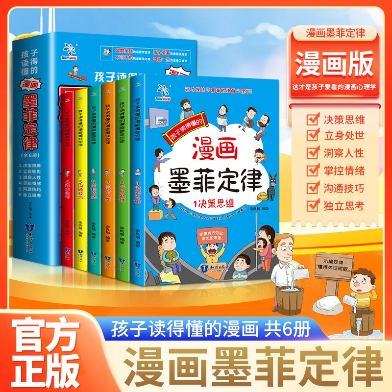 

Murphy's Law, Cognitive Version for Teenagers and Children, Comic Books That Children Love To Read