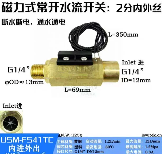 5pcs USM-F541TC Magnetic type normally open water flow switch: 2 minutes inner and outer wire