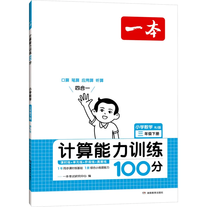 A Specialized Training Course for 100 Point Calculation Problems in Primary School Grades 1-6, Consisting of Volumes One and Two