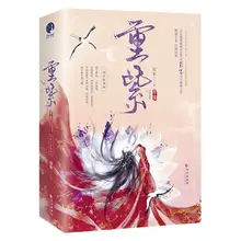 Chong Zi Complete in Two Volumes, By Shu Ke Classical Chinese Fantasy Romance Novel Featuring,Chong Zi Luo Yin Fan Books Novel