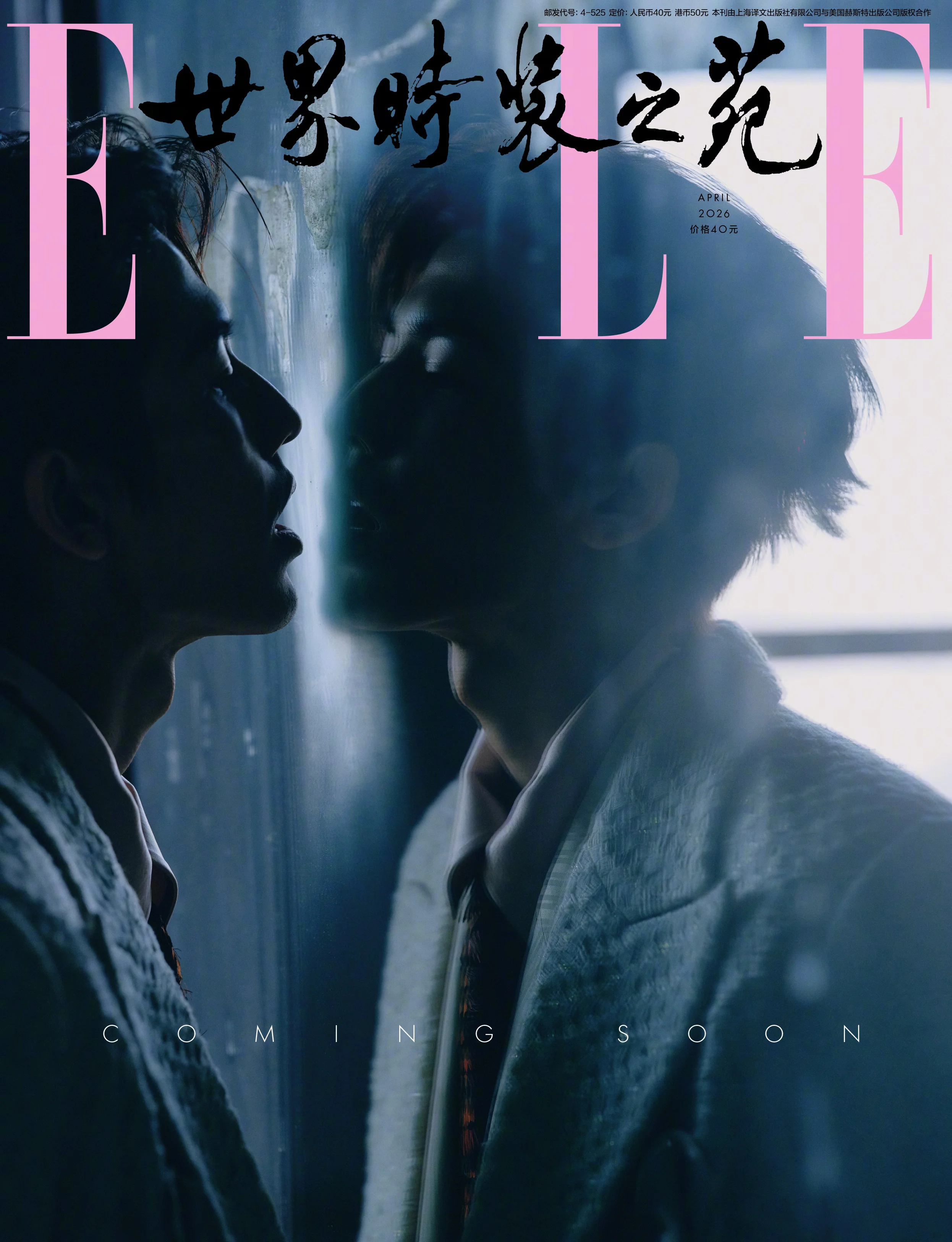 Zhang Linghe ELLE World Fashion Garden Magazine Kwiecień 2026 Chiński magazyn modowy z gwiazdami mody z fotokartami i plakatami — zdjęcie produktu 6