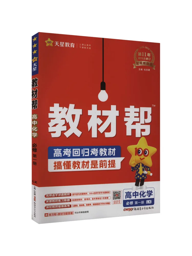 

Book-Winshare временная версия 2025 года начального курса химии средней школы, том 1, Lu Ke Edition, текстовая помощь