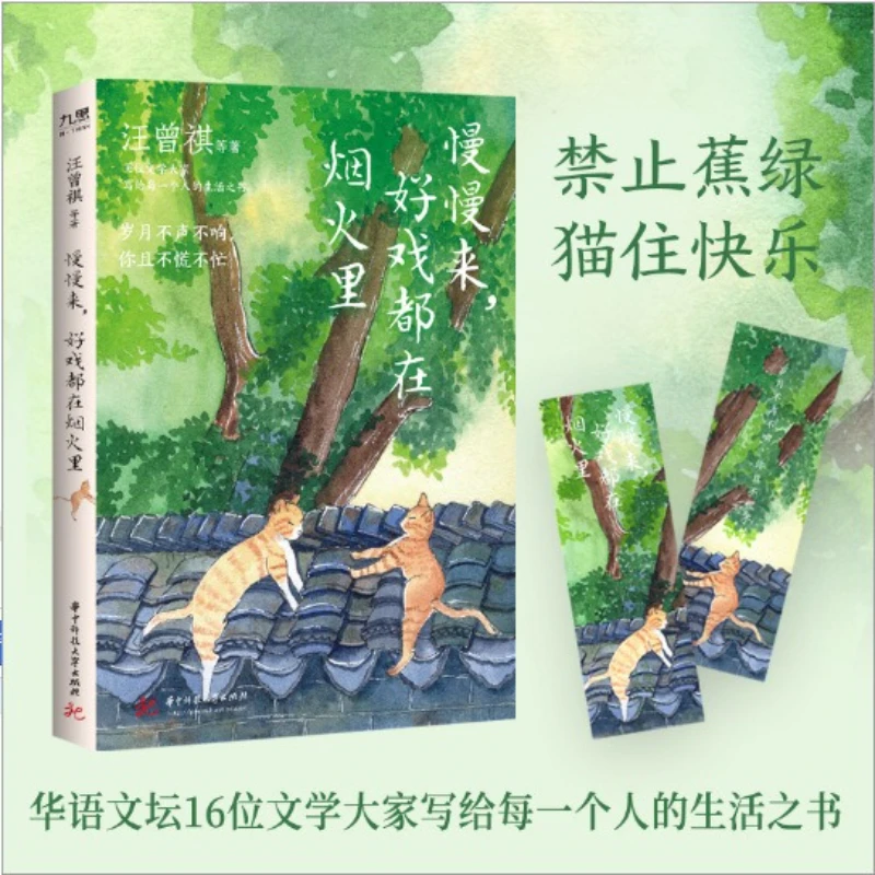 Listening To The Wind Eight Hundred Times Reveals That It Is Human Life, Written By Shi Tiesheng and Depicted By Famous Artists