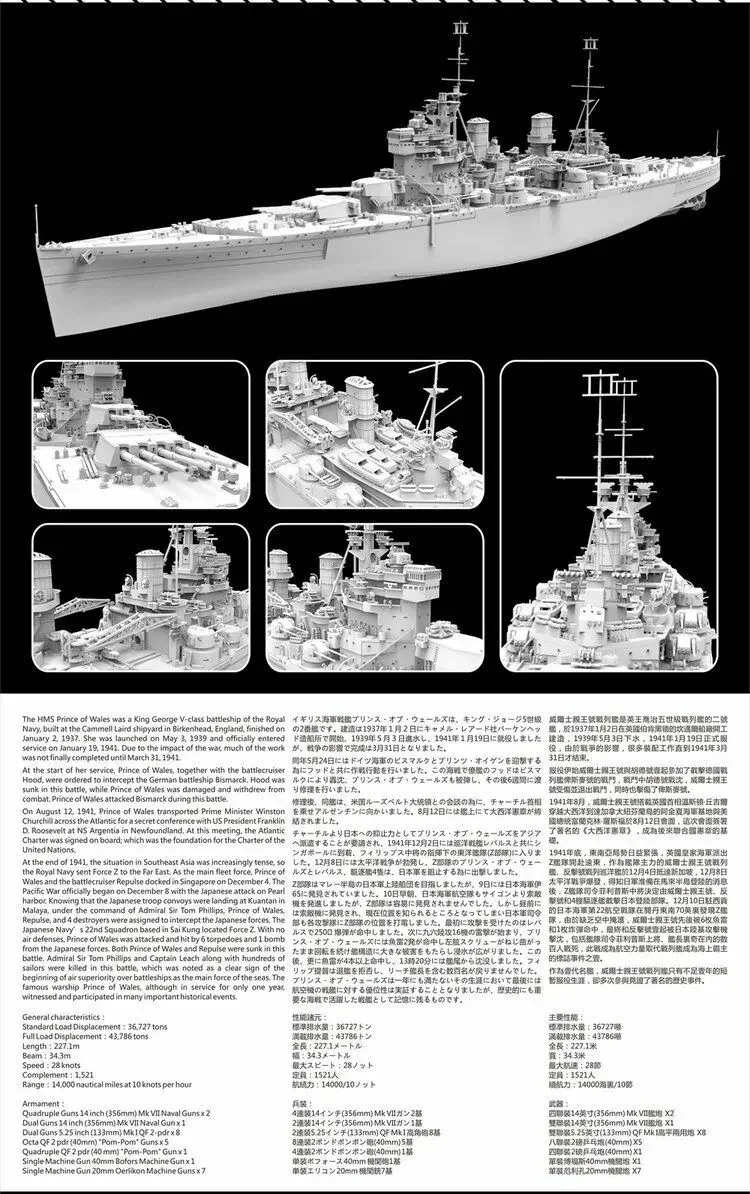 Flyhawk FH1117S 1/700 HMS Prince of Wales Dec.1941 [Deluxe Edition] - Assemble Scale Model Kit