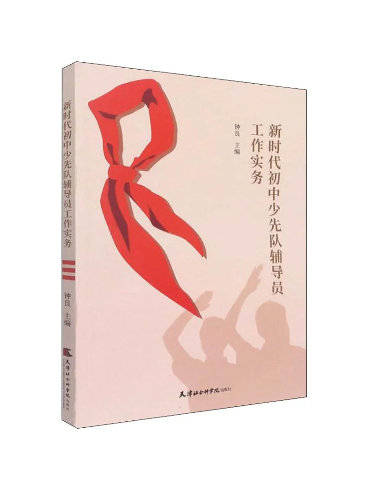 

Book-Winshare Work Practice Of Junior High School Young Pioneers in the New Era