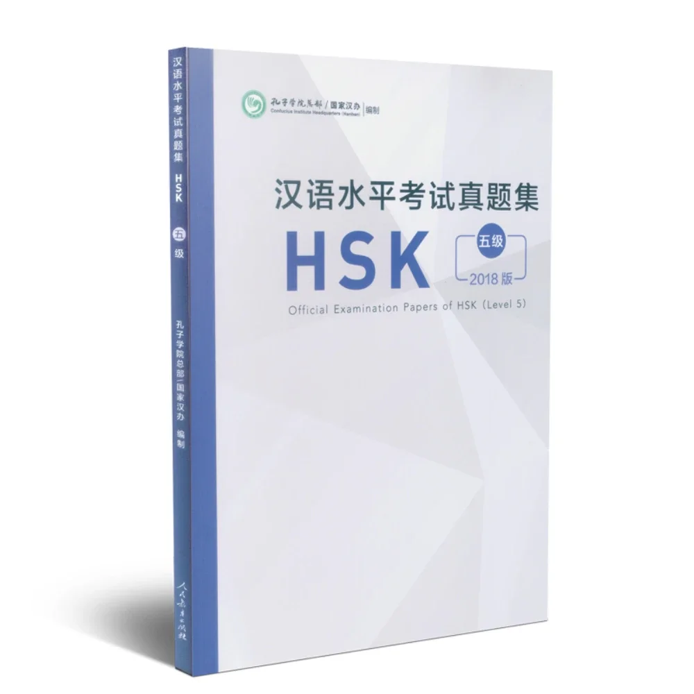 Official Examination Papers of HSK Level 5