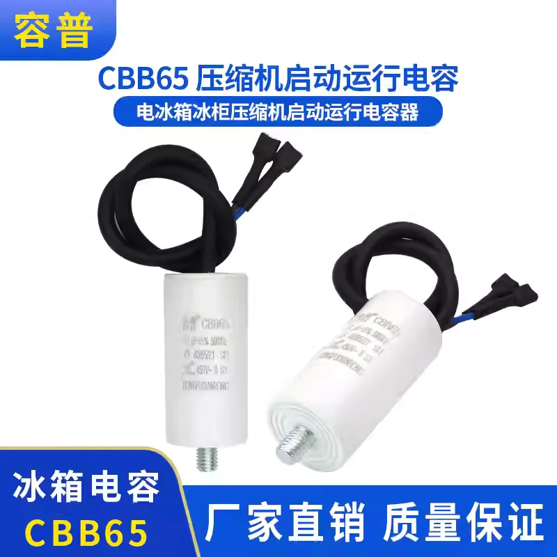 

Конденсатор пусковой CBB65 2 мкФ 450В для компрессора холодильника/морозильника
