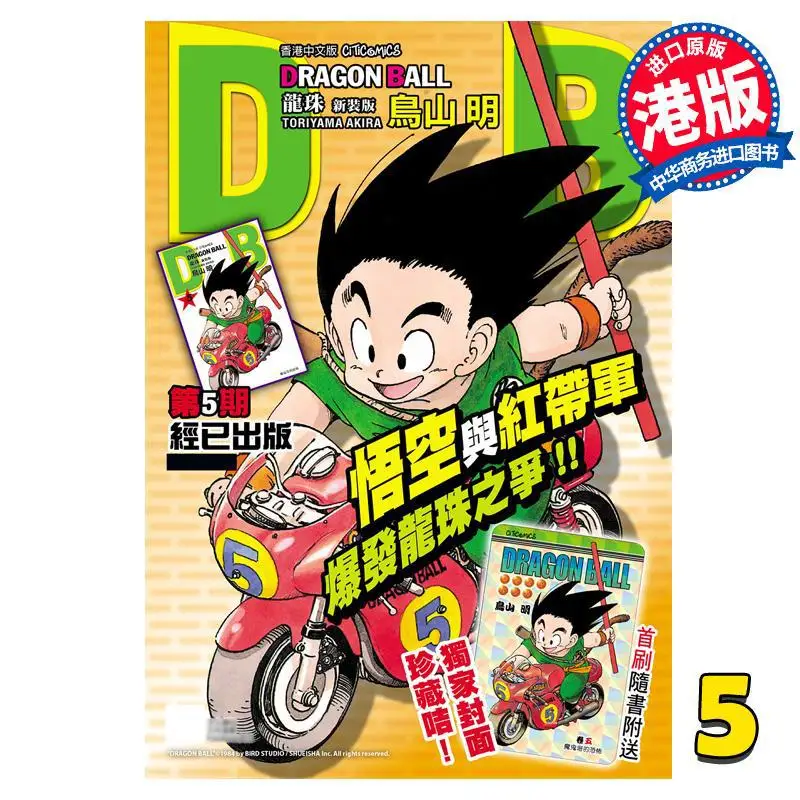 دراغون بول الطبعة الجديدة 05 أكيرا تورياما الاتصالات الثقافية 9789888722051 كتاب