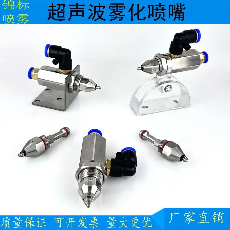 Ultrasonic Atomizing Nozzle-Two-fluid Air Atomizing Head-Dust Removal for Coal Mines and Mineral Industries-Cooling Spray Nozzle