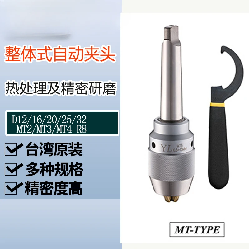 Drill chuck shank MT2 0.3-8 bright integral automatic drill chuck one-piece chuck