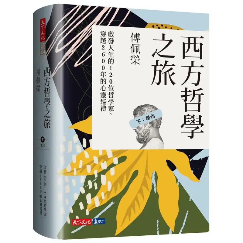 A Journey Of Western Philosophy 120 Philosophers Who Inspired Lives A Spiritual Tour Spanning 2600 Years Part 1 Part 2 And Part