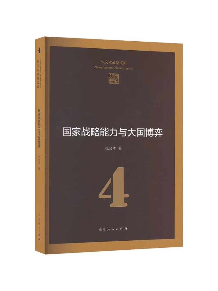 Book-Winshare National Strategic Capacity and Great Power Competition