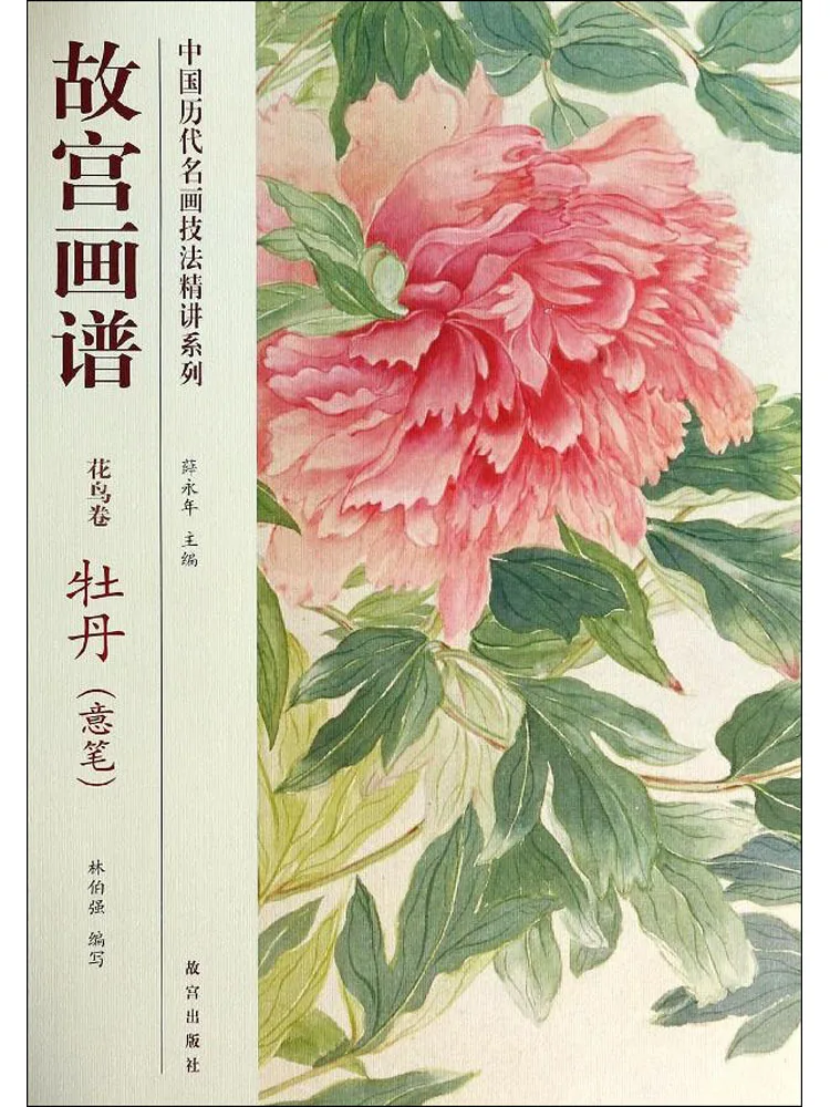 

Book-Winshare Forbidden City Painting