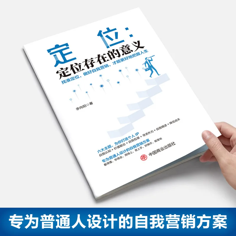 Positioning+underlying Logic, Finding The Right Self Positioning, Successful Inspirational Best-selling Books