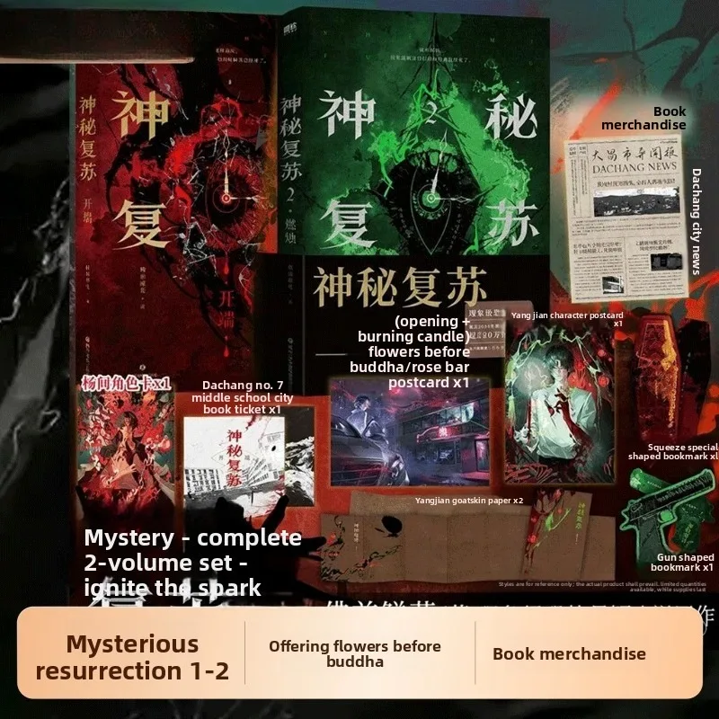 神秘の復活小説-vol1-2-オープニング無限フロー-ホラー-齊天神戦-青春文学-紙本-ベストセラー-サスペンス