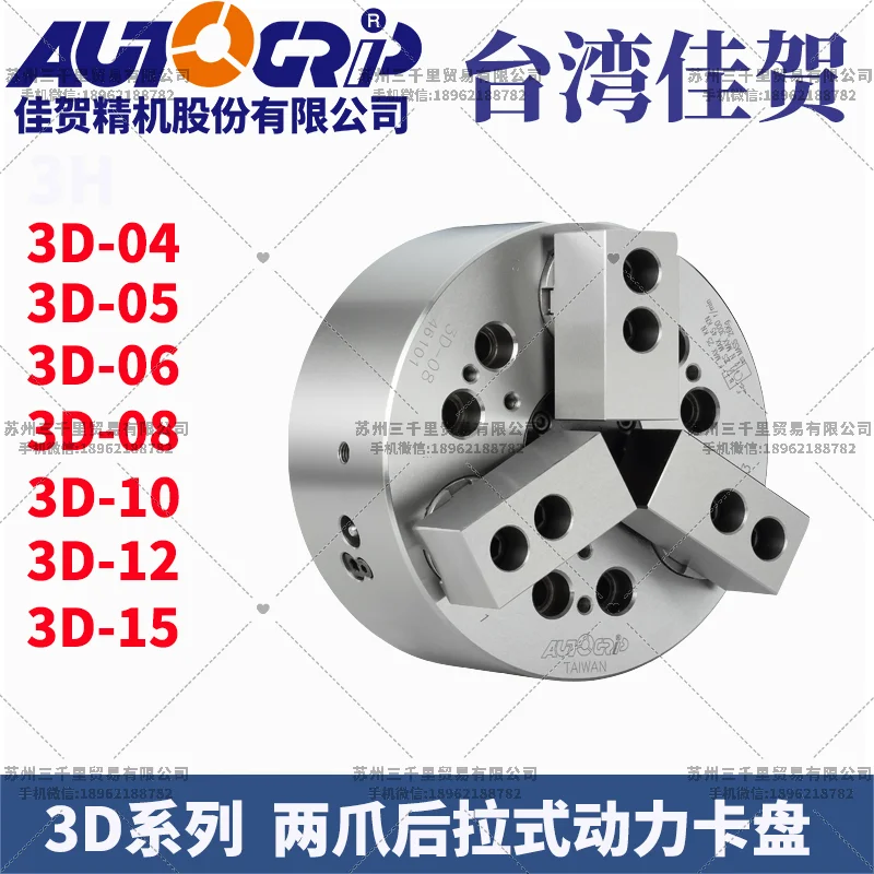 

AUTOGRIP three-jaw rear pull hydraulic chuck 3D-06_ Jiahe Gupu three-jaw rear pull chuck 3D-08