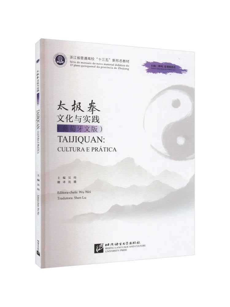 Book-Winshare Tai Chi Culture and Practice Portuguese Version