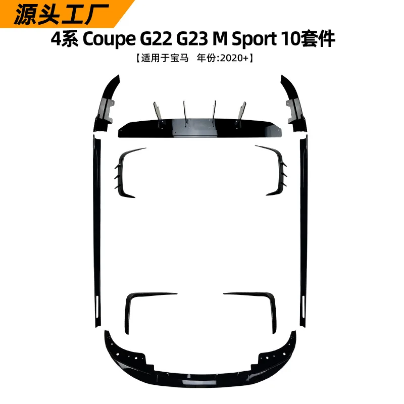 

Подходит для BMW 4 серии BMW Coupe G22 G23 Sport 2020+, передняя губа, боковая юбка, комплект задней губы